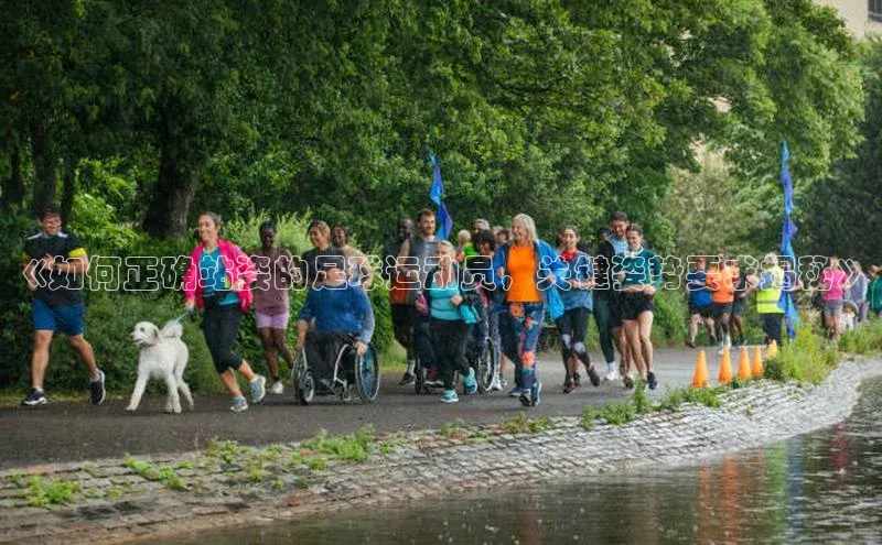 谈球吧官方网站云创智行《如何正确站姿的足球运动员，关键姿势要求揭秘》