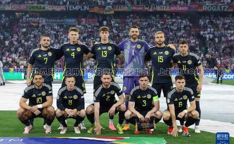 谈球吧登录网蓝色光标足球运动员床垫使用体验分享及选择指南，上百度SEO排名推荐