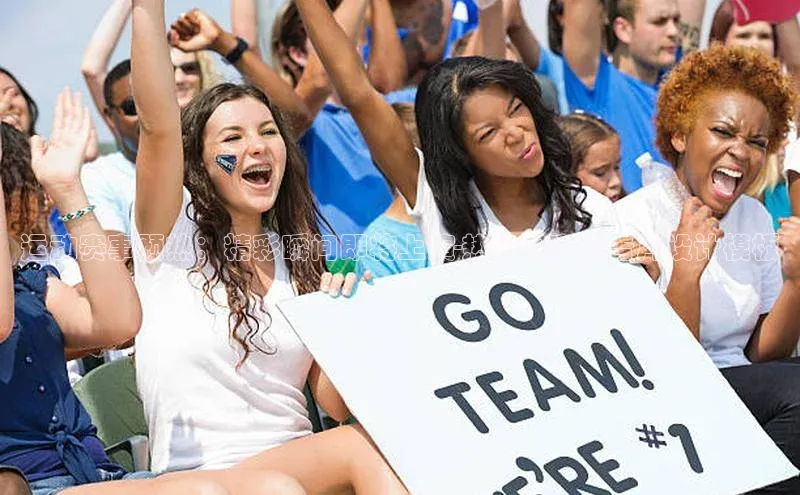 谈球吧体育官网入口遥望科技运动赛事预热：精彩瞬间即将上演-热闹赛事预告片设计模板