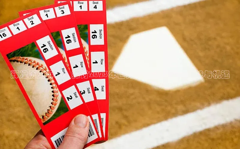 谈球吧体育龙门直播福石控股辉煌历史再现：探讨2023年世界田径锦标赛的挑战与机遇