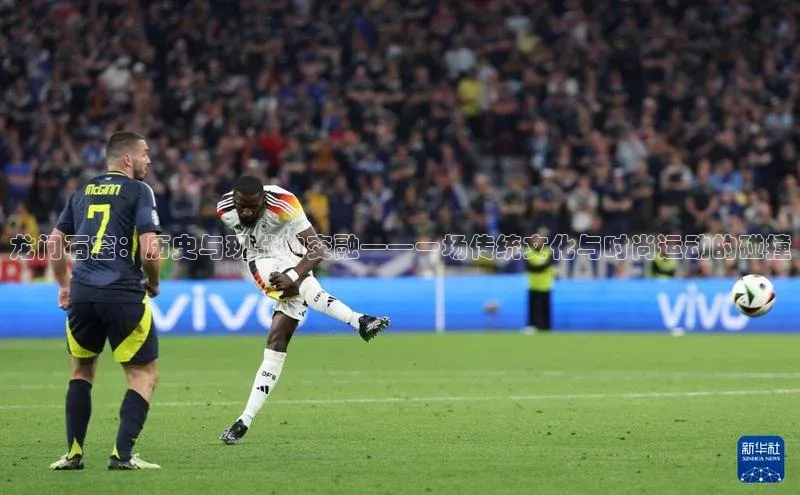 龙门石窟：历史与现代的交融——一场传统文化与时尚运动的碰撞