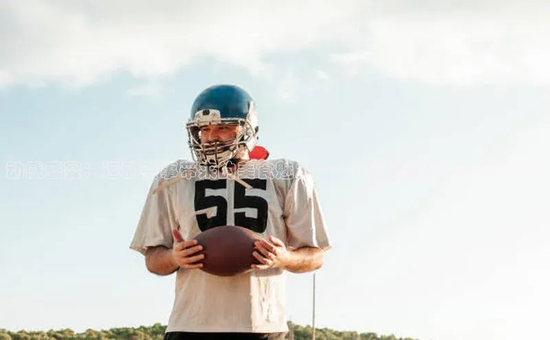 动感盛宴：运动赛事带来的美食魅力——运动赛事餐厅的新视角