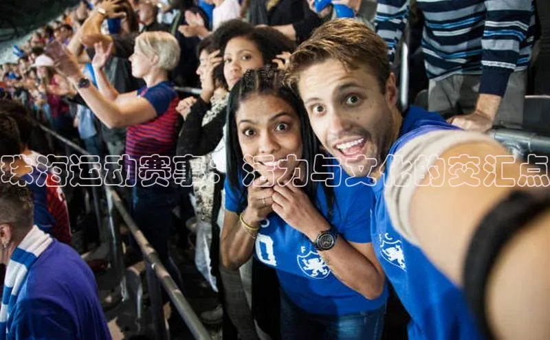 珠海运动赛事：活力与文化的交汇点