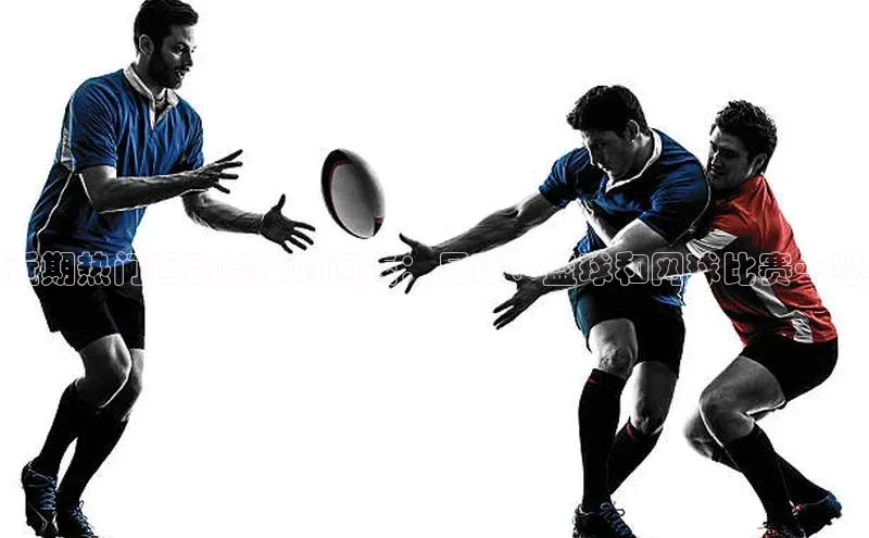 近期热门运动赛事时间表：足球、篮球和网球比赛一览