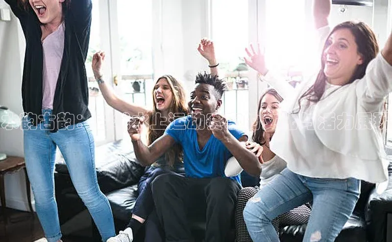 水韵古韵：古城水上运动赛事的文化与活力展现