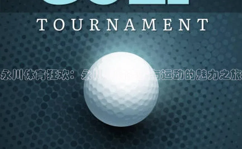 谈球吧体育赛事